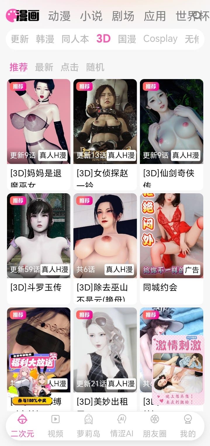 哔咔漫画BIKA三维漫画分区高清封面浏览界面