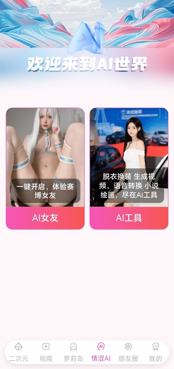 哔咔官网AI世界入口展示二次元互动主题