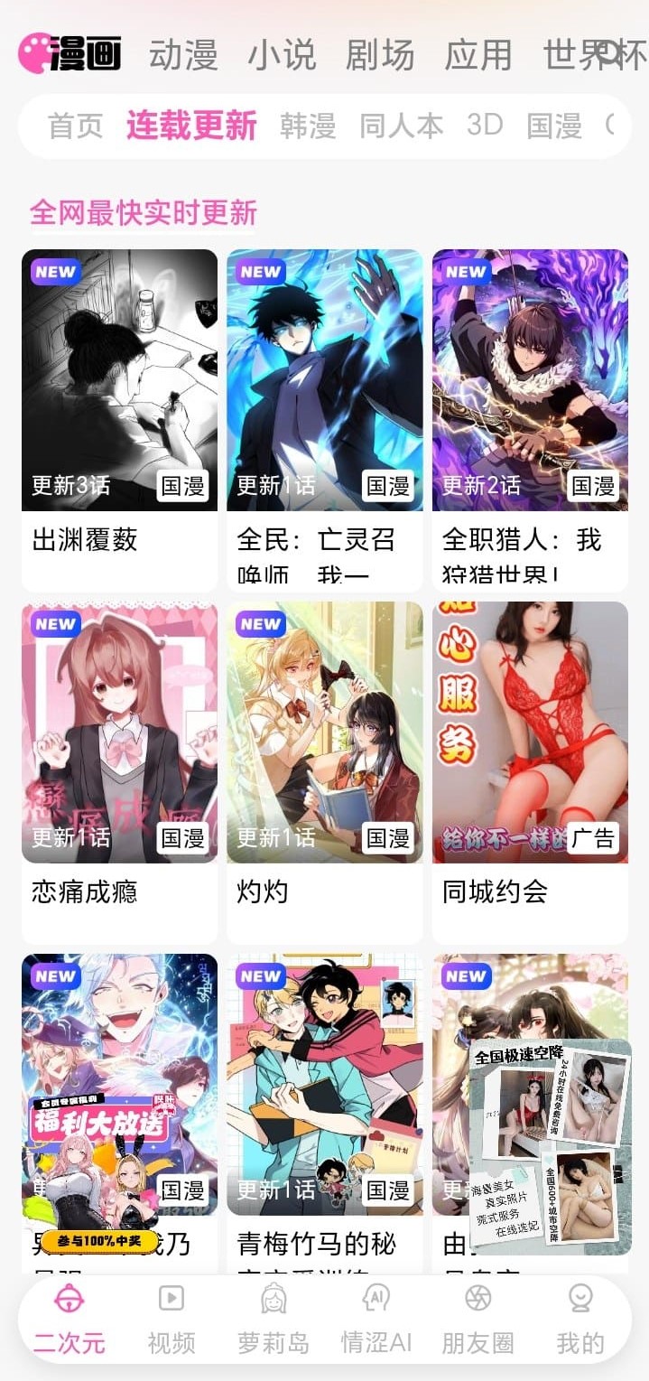 哔咔漫画BIKA连载更新列表展示热门章节进度