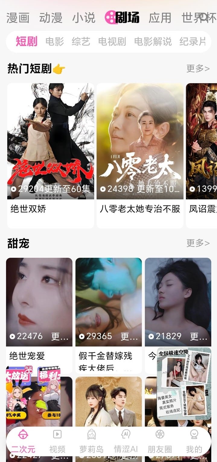 哔咔官网二次元剧场频道作品海报陈列